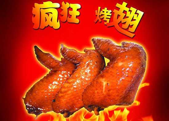 鄢陵疯狂烤翅