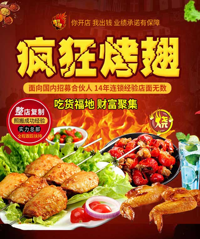 鄢陵变态辣烤翅